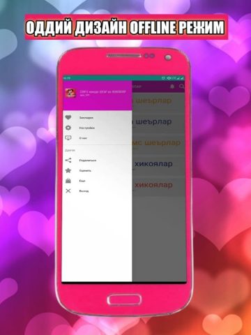 Севги хакида шеър ва ХИКОЯЛАР для Android — скриншот 1