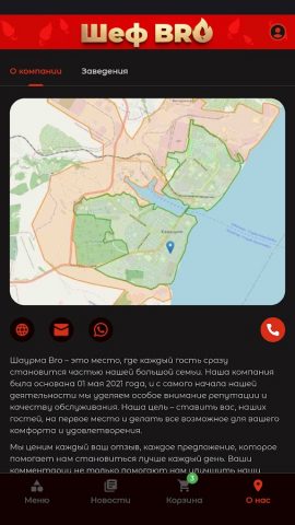 ShaurmaBro | Доставка еды для Android — скриншот 4