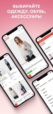 Shopping Live: Мода и красота для iOS — скриншот 4