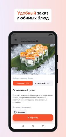 Сибирь Имбирь — доставка суши — скриншот 1