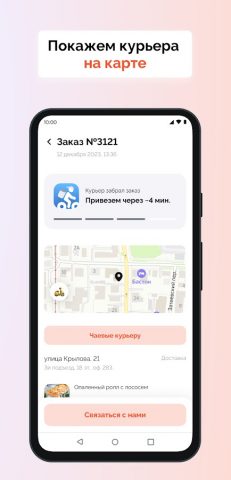Сибирь Имбирь — доставка суши — скриншот 3