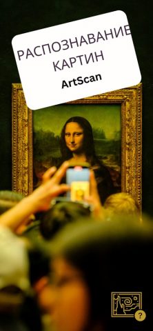 Сканер Искусства для iOS — скриншот 1
