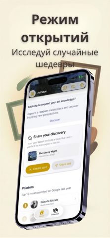 Сканер Искусства для iOS — скриншот 5