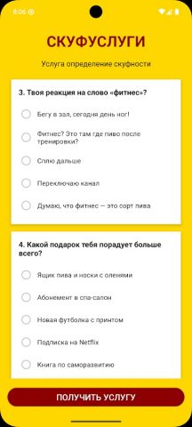 Скуфуслуги для Android — скриншот 1