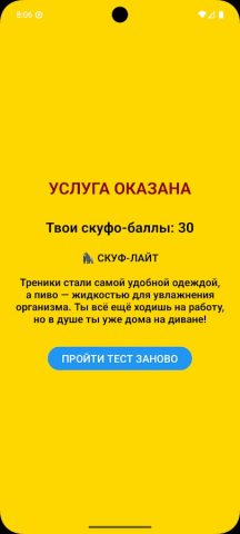 Скуфуслуги для Android — скриншот 5