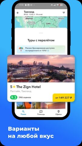 Слетать.ру горящие туры, отели — скриншот 2