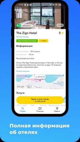 Слетать.ру горящие туры, отели — скриншот 4