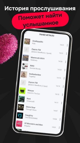 Слушай радио онлайн Zaycev.FM для Android — скриншот 3