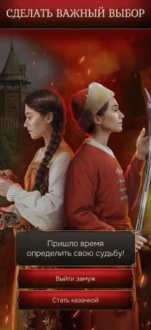 Смута: Зов сердца для Android — скриншот 5