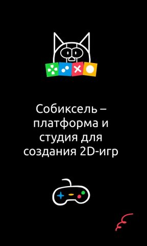 Sobixel — Create & Play Games для Android — скриншот 1