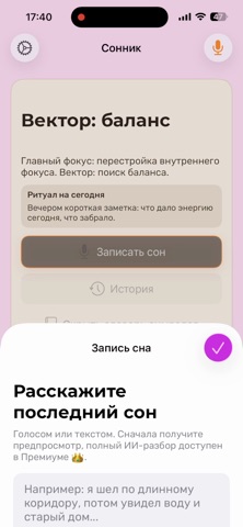 Сонник + AI — всё про сны для iOS — официальный трейлер