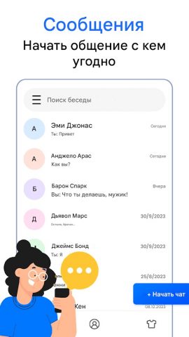 Сообщения для Android — скриншот 1