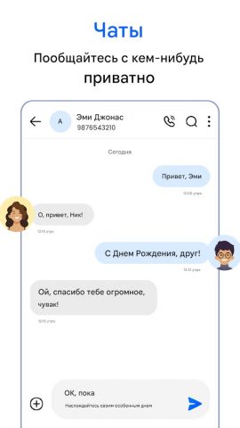 Сообщения для Android — скриншот 2