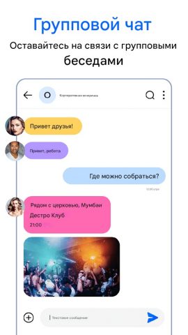 Сообщения для Android — скриншот 4