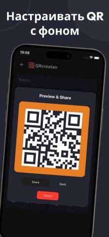 Создать QR — QRCreaten для iOS — скриншот 3