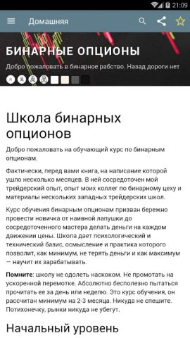 Справочник БО (offline) для Android — скриншот 2