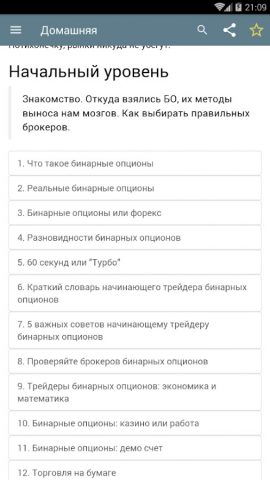 Справочник БО (offline) для Android — скриншот 3
