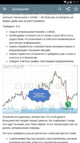 Справочник БО (offline) для Android — скриншот 4