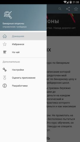 Справочник БО (offline) для Android — скриншот 5