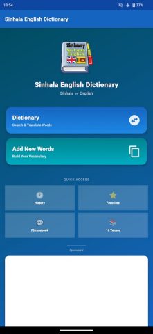 Sri Lanka English Dictionary для Android — скриншот 1