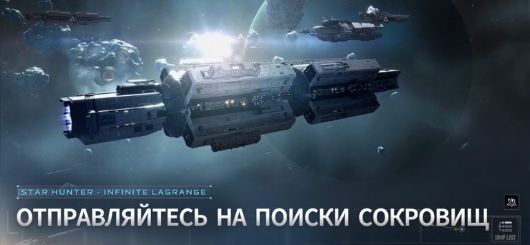 Star Hunter-Infinite Lagrange для iOS — скриншот 2