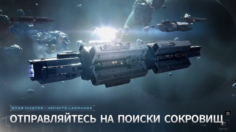 Star Hunter-Infinite Lagrange — скриншот 2