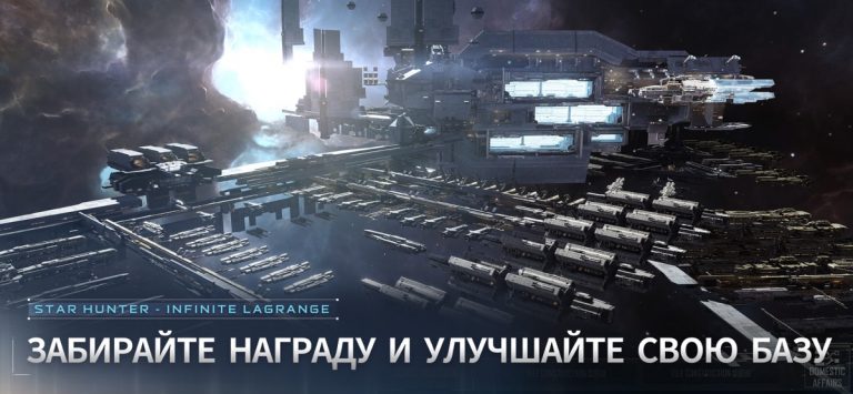 Star Hunter-Infinite Lagrange для iOS — скриншот 4