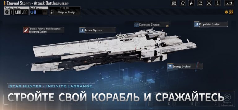 Star Hunter-Infinite Lagrange для iOS — скриншот 5