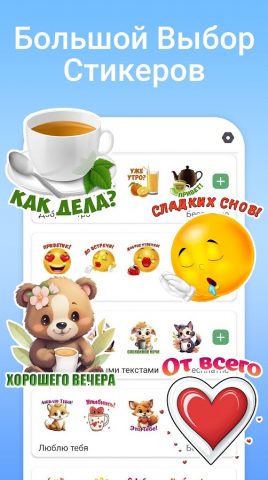 Стикеры и смайлики — WASticker для Android — скриншот 3