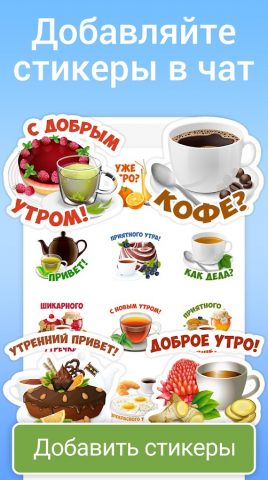 Стикеры и смайлики — WASticker для Android — скриншот 4