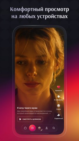 Сторис: сериалы бесплатно для Android — скриншот 2
