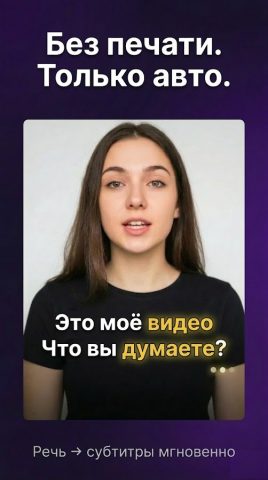 Субтитры для видео – Voicella для Android — скриншот 2
