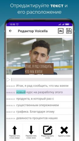 Субтитры для видео – Voicella для Android — скриншот 5