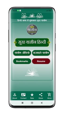 Surah Yaseen | सूरह यासीन для Android — скриншот 1