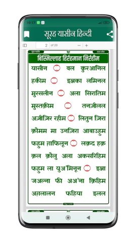 Surah Yaseen | सूरह यासीन для Android — скриншот 2