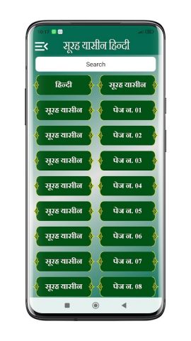 Surah Yaseen | सूरह यासीन для Android — скриншот 3