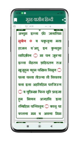 Surah Yaseen | सूरह यासीन для Android — скриншот 4