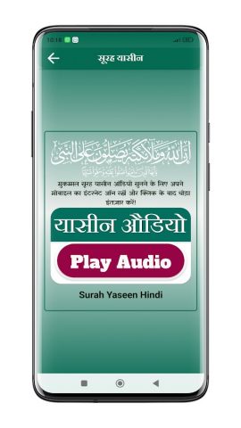 Surah Yaseen | सूरह यासीन для Android — скриншот 5