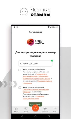 Суши Лавка | Кемерово — скриншот 1