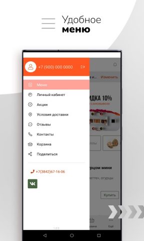 Суши Лавка | Кемерово — скриншот 2