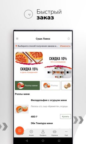 Суши Лавка | Кемерово — скриншот 3