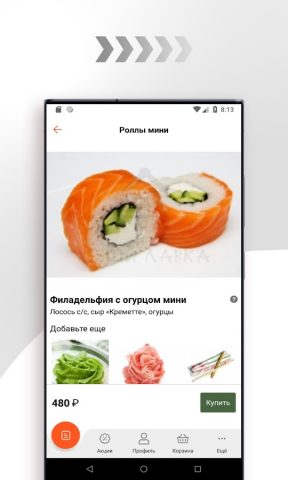 Суши Лавка | Кемерово — скриншот 4