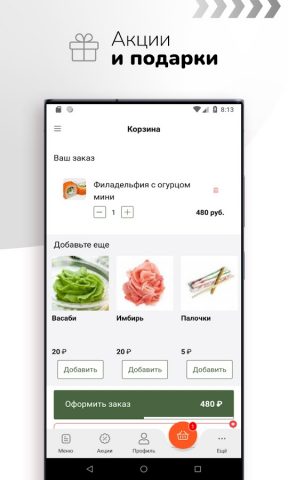 Суши Лавка | Кемерово — скриншот 5