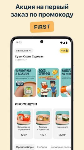 Суши-Стрит | Доставка Рязань для Android — скриншот 2