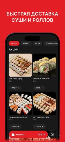 СушиДом Омск для Android — скриншот 1