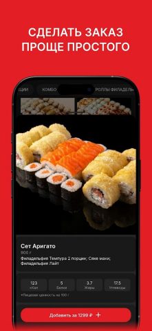 СушиДом Омск для Android — скриншот 2