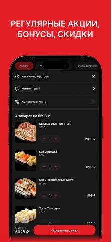 СушиДом Омск для Android — скриншот 3