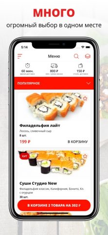 СушиСтудио для iOS — скриншот 1