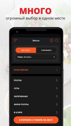 Сушимаг | Киров для Android — скриншот 1