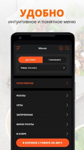 Сушимаг | Киров для Android — скриншот 2